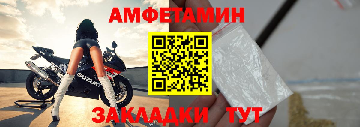 Amphetamine  АМФ Розовый  Вход с VPN  Борзя 