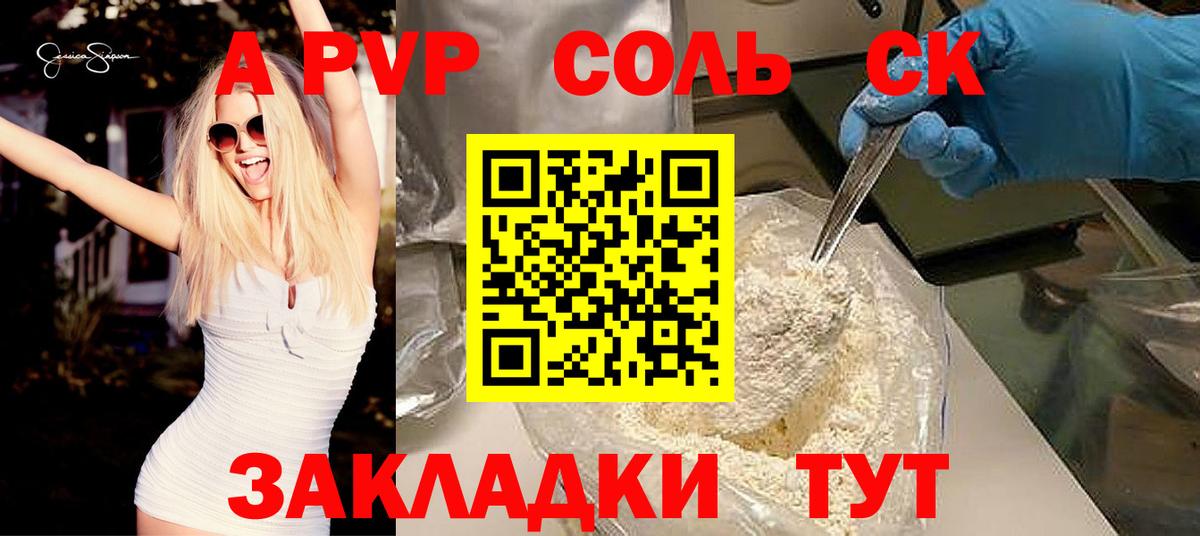 APVP Crystall Борзя