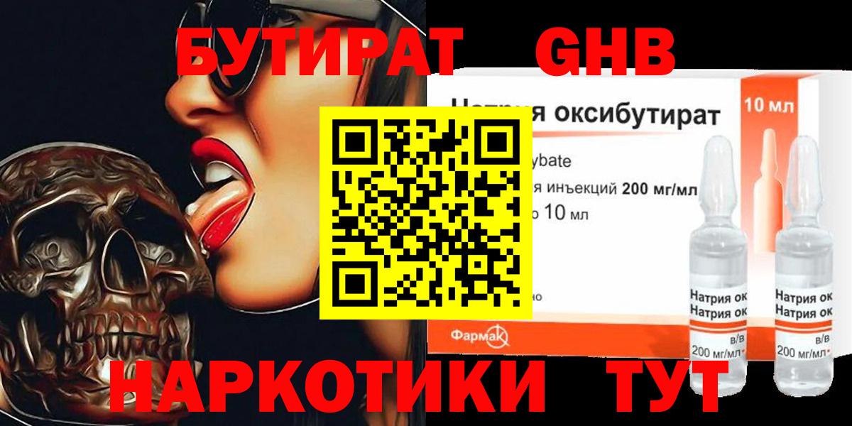 БУТИРАТ вода  Вход с VPN  Борзя 