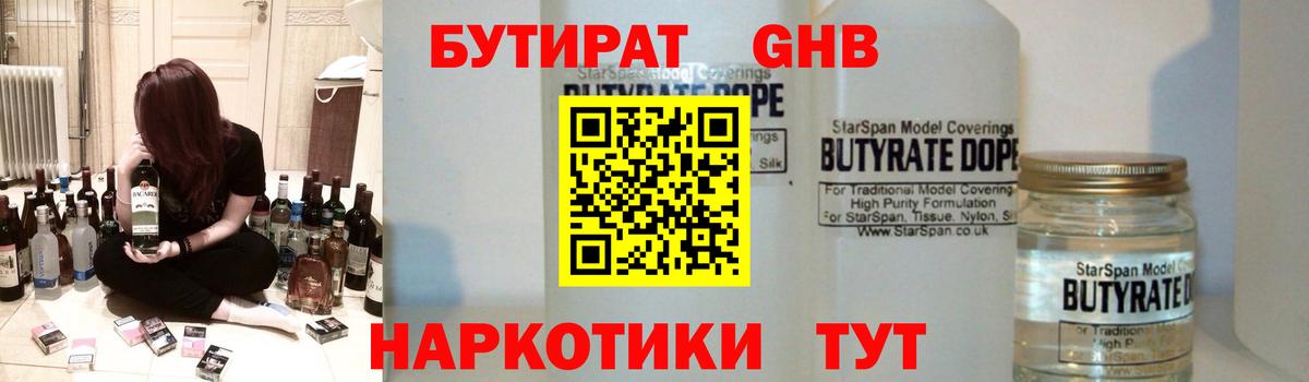 Бутират 99% Борзя