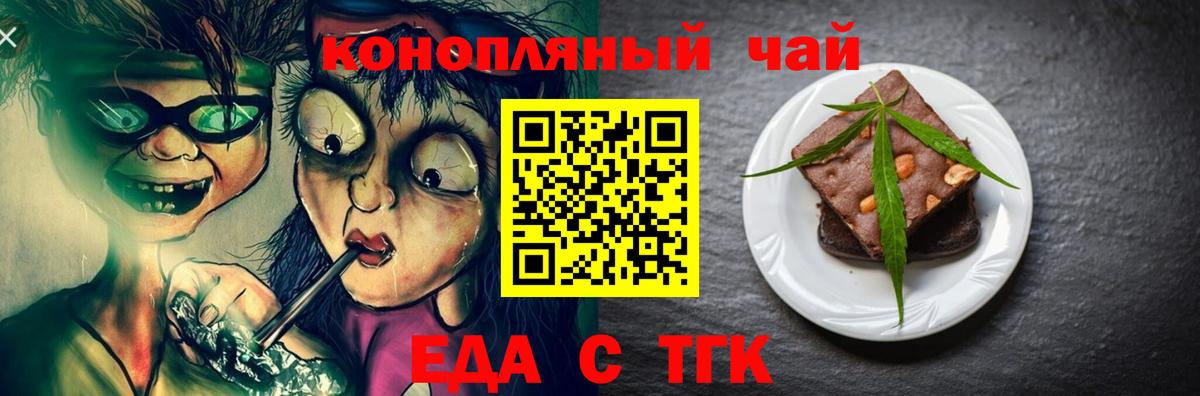 Еда ТГК конопля Борзя