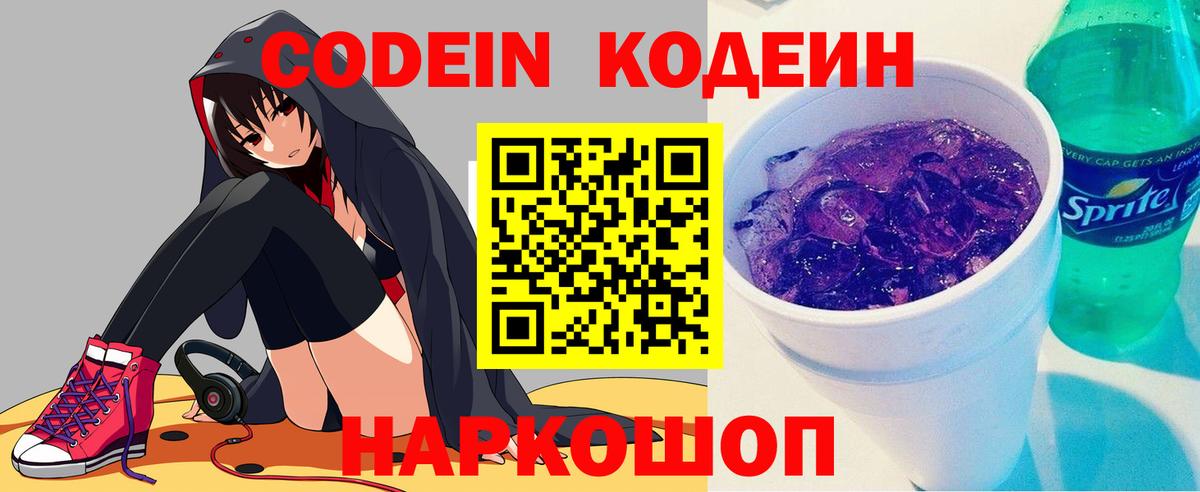 Кодеиновый сироп Lean напиток Lean (лин)  Вход с VPN  Борзя 