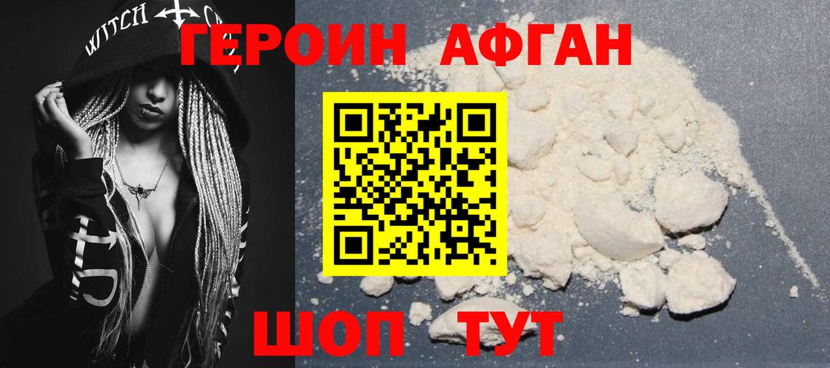 Героин Heroin Борзя