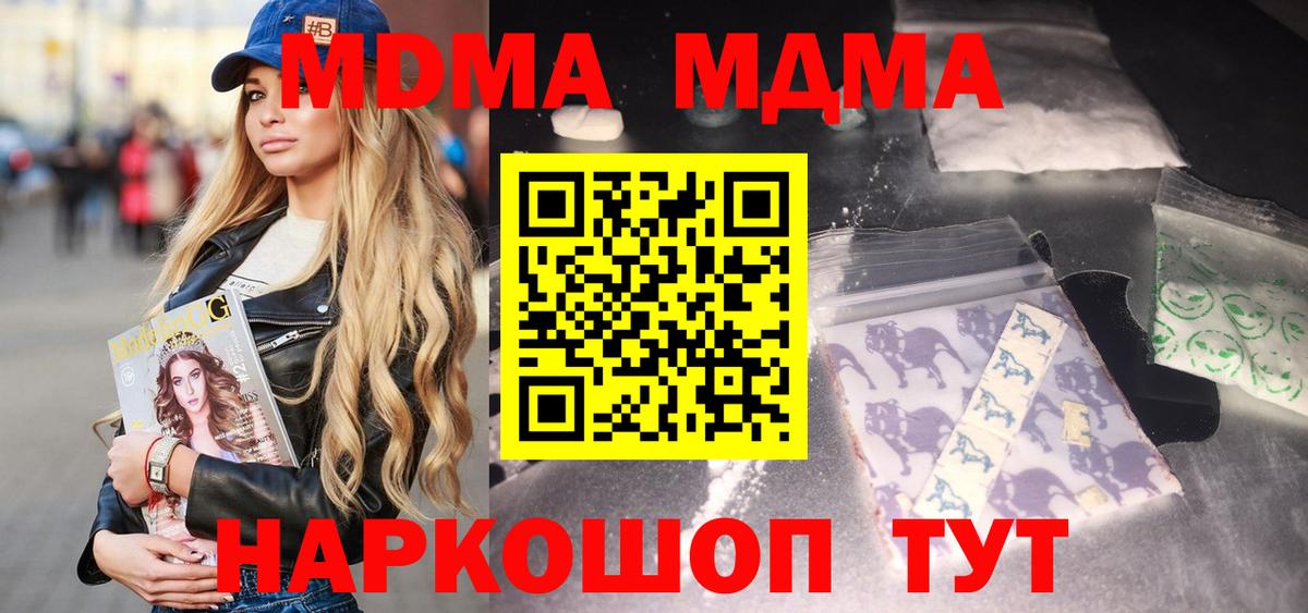 Борзя  МДМА кристаллы  Вход с VPN  MDMA crystal 