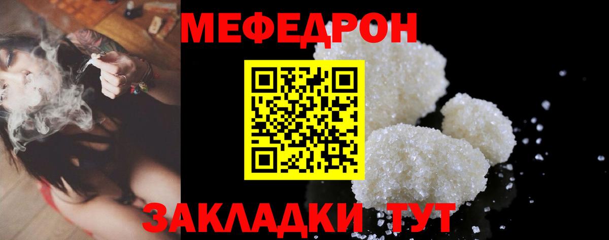 МЯУ-МЯУ  МЯУ-МЯУ мяу мяу  Вход с VPN  Борзя  МЕФ кристаллы 