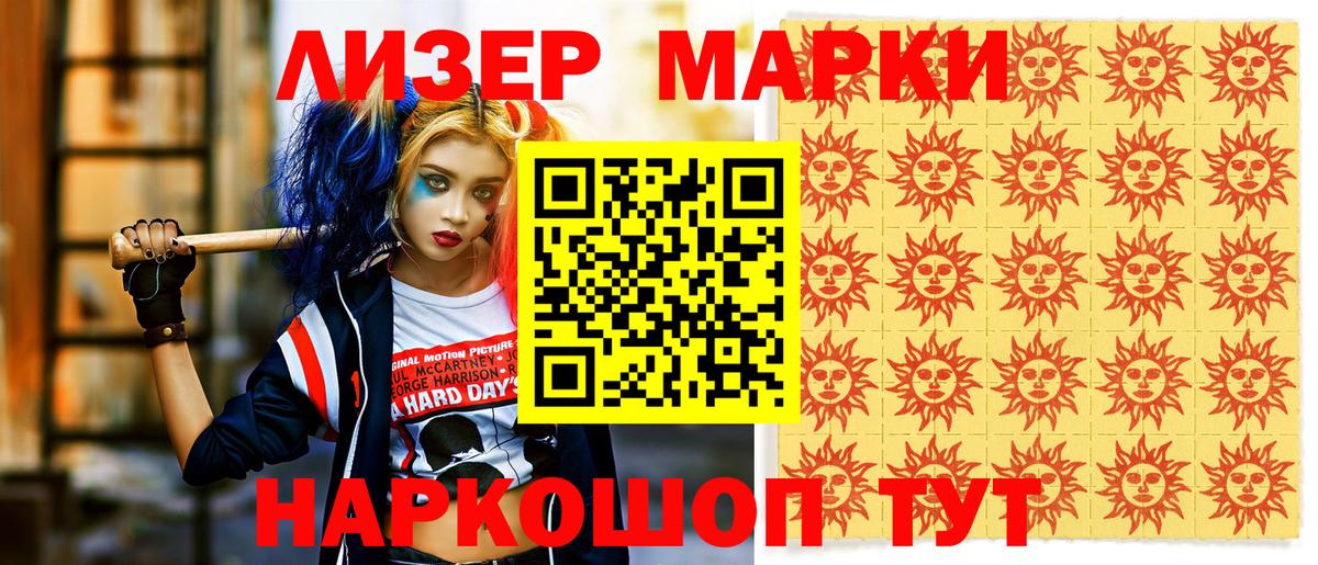 Марки 25I-NBOMe 1500мкг Борзя